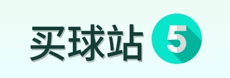 买球站 品牌标识